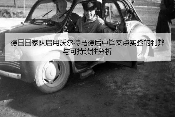 de-guo-guo-jia-dui-qi-yong-wo-er-te-ma-de-hou-zhong-feng-zhi-dian-shi-yan-de-li-bi-yu-ke-chi-xu-xing-fen-xi-2-660.jpg